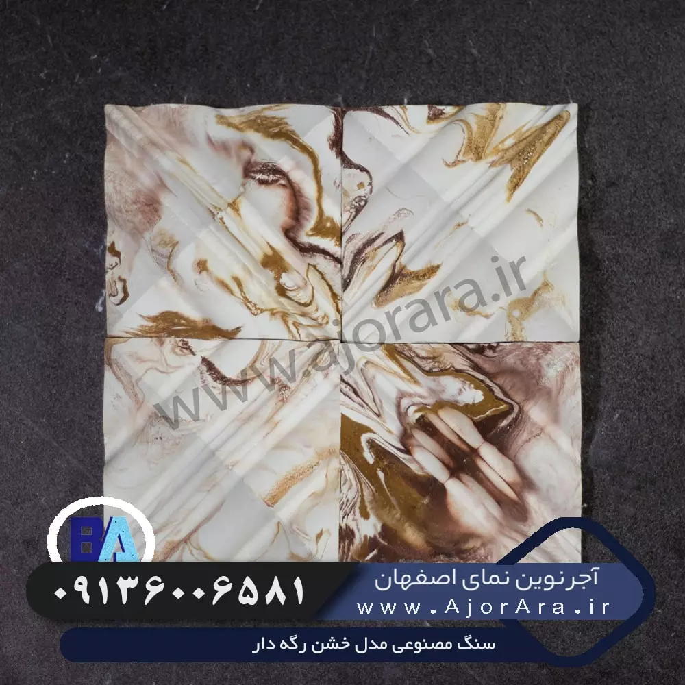 سنگ مصنوعی خشن رگه دار