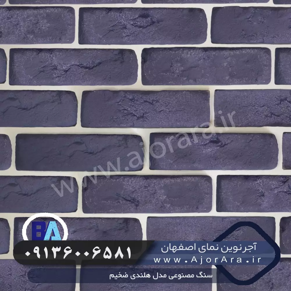 سنگ مصنوعی مدل هلندی ضخیم