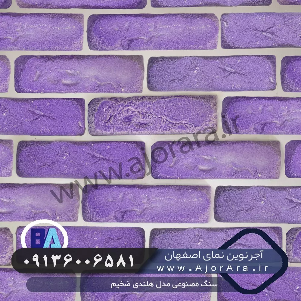 سنگ مصنوعی مدل هلندی ضخیم