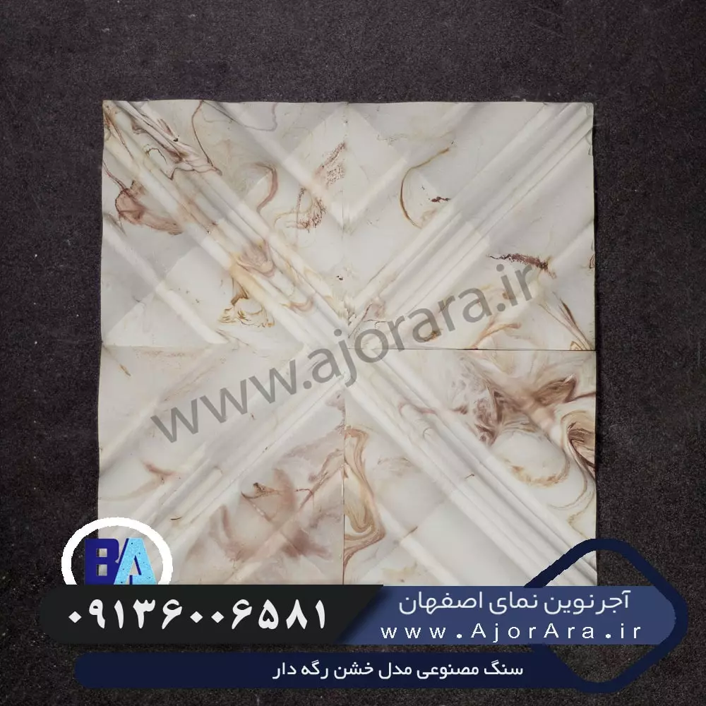 سنگ مصنوعی مدل خشن رگه دار