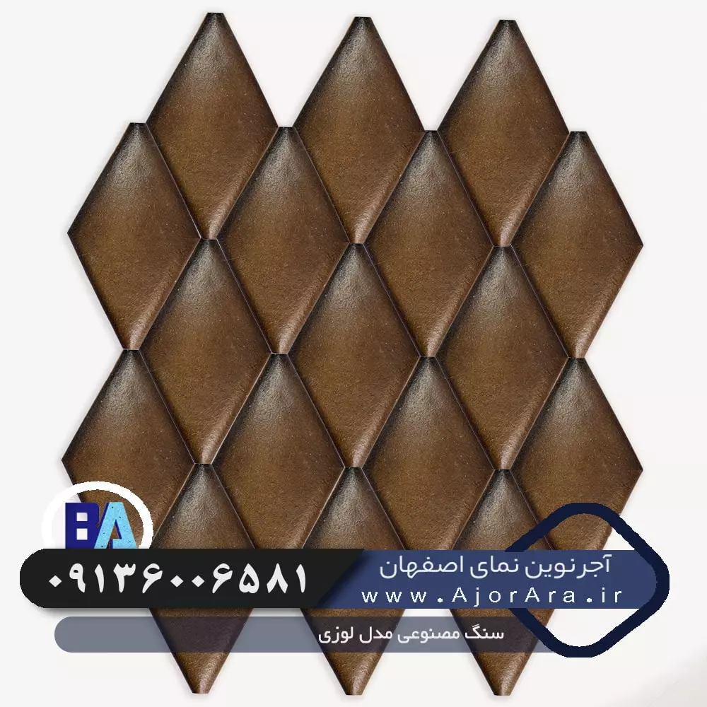 سنگ مصنوعی مدل لوزی