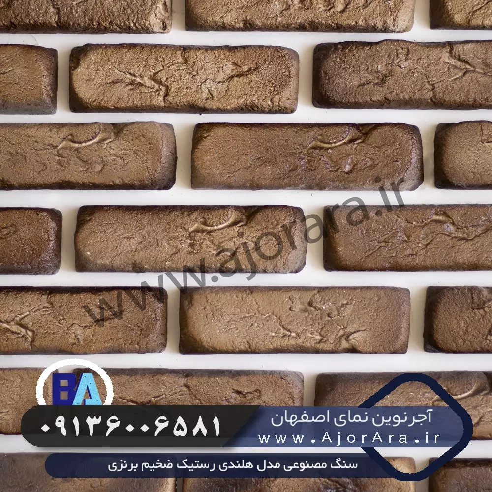 سنگ مصنوعی مدل هلندی رستیک ضخیم