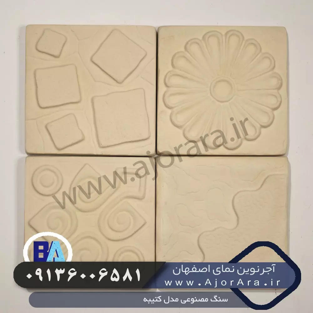 سنگ مصنوعی مدل کتیبه
