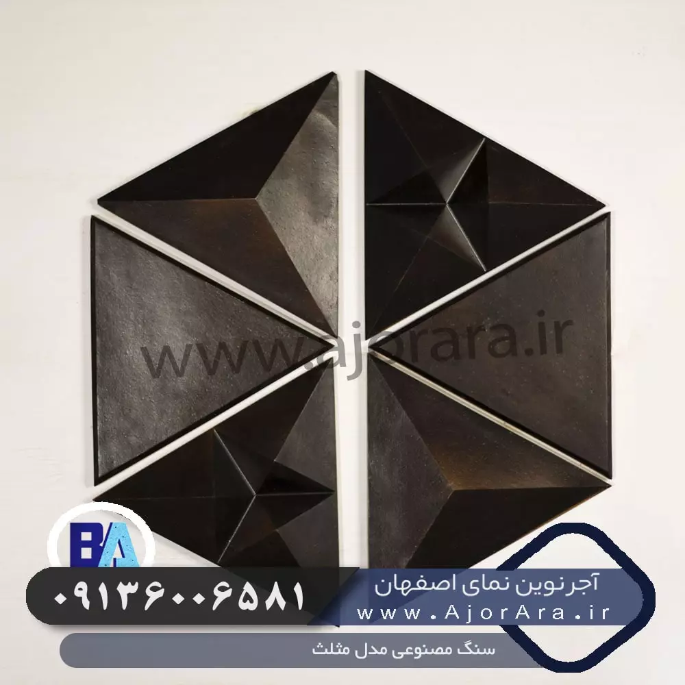 سنگ مصنوعی مدل مثلث