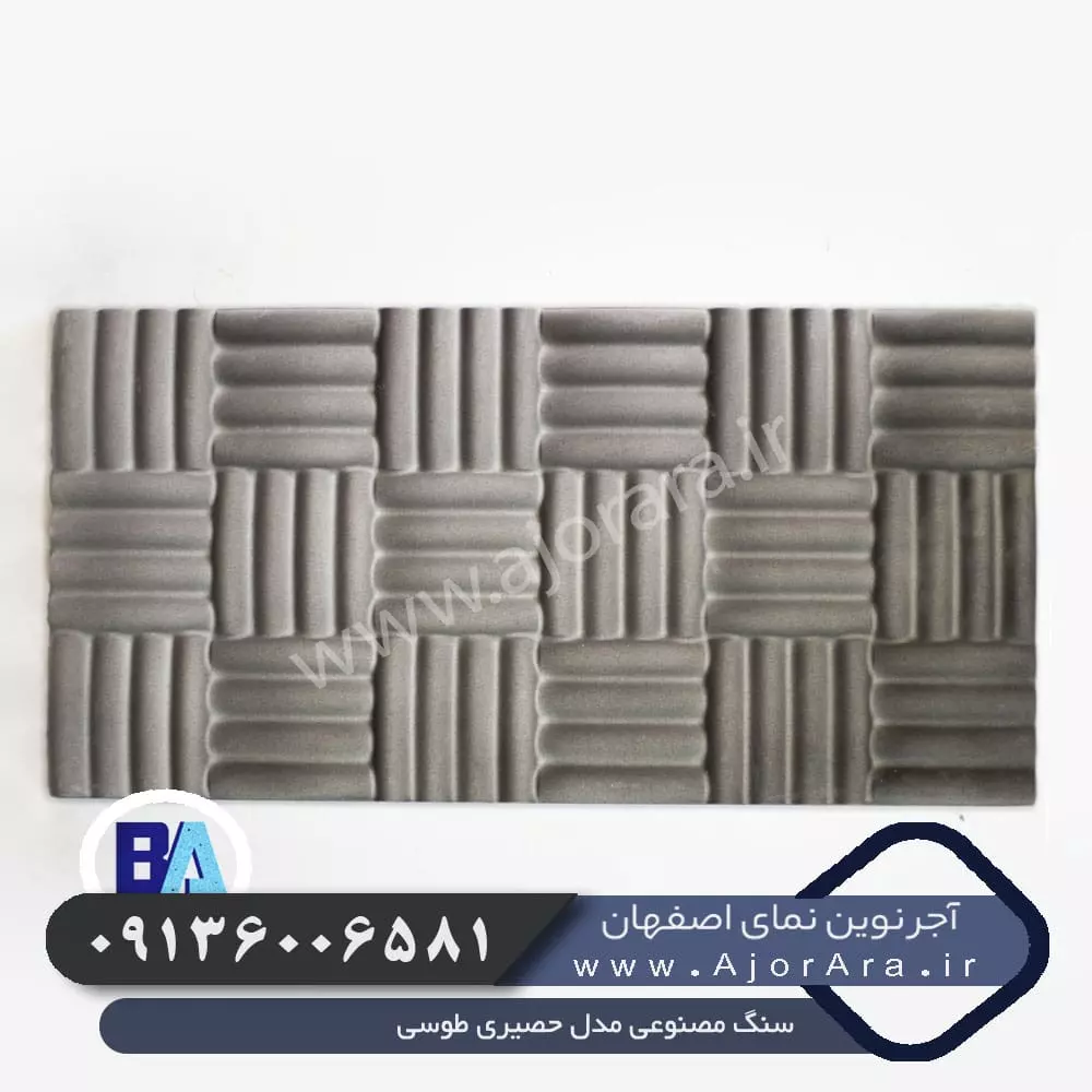 سنگ مصنوعی مدل حصیری