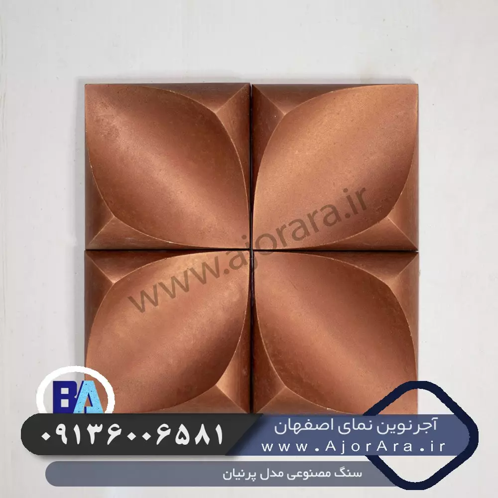 سنگ مصنوعی مدل پرنیان