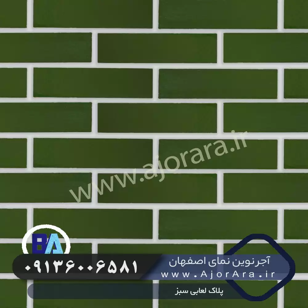 پلاک لعابی سبز