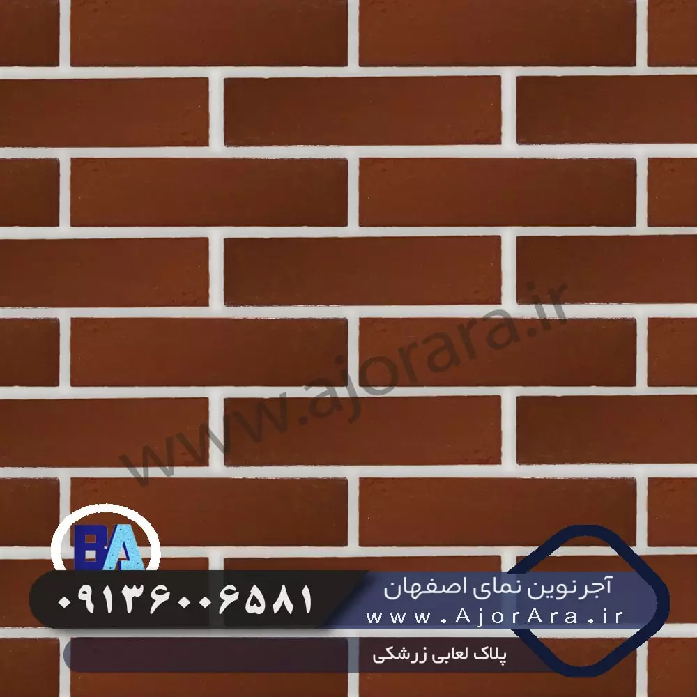 پلاک لعابی زرشکی