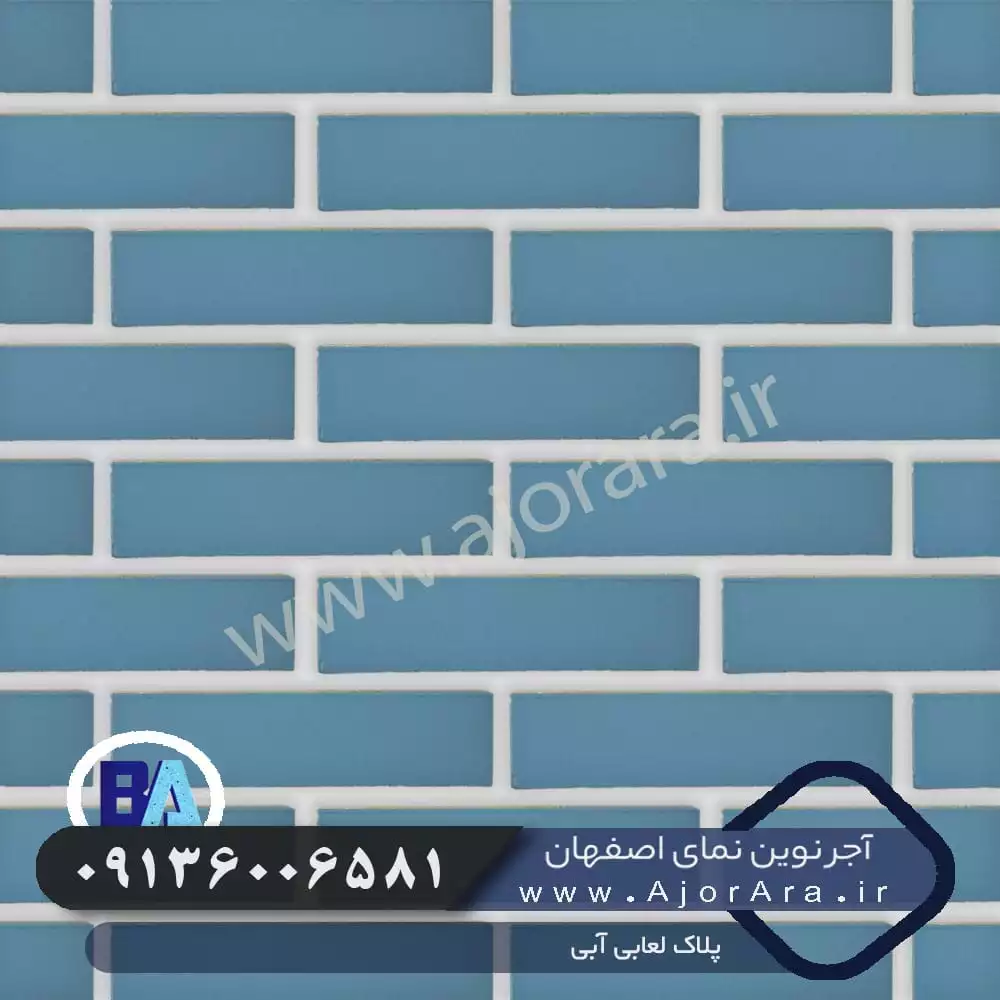 پلاک لعابی آبی