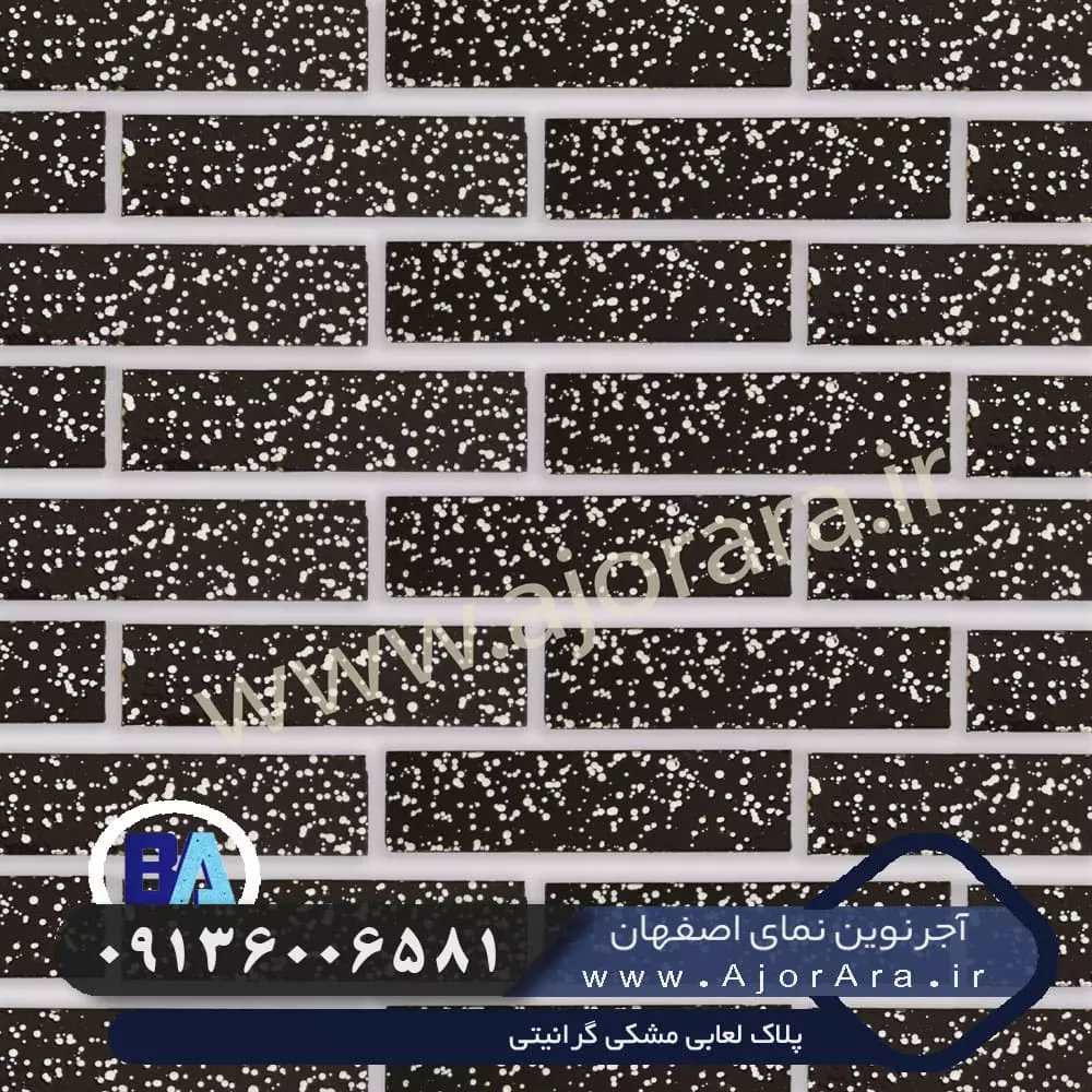 پلاک لعابی مشکی گرانیتی